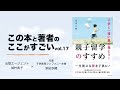 【城村典子×添田衣織】この本と著者のここがすごい！Vol.17『子供と一緒に飛び発とう！親子留学のすすめ』