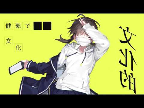 「社会距離 (40mP)」歌ってみた𓃟 ver.セイナ