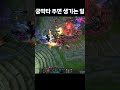 다리우스한테 궁 막타를 준다면..