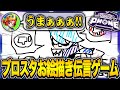 【ブロスタ】話題のガーティックフォンをお題ブロスタでやってみた結果wwwwwwww【くる画伯】