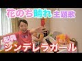 【king&prince】１回の練習でピアノ弾き語りに挑戦【シンデレラガール】