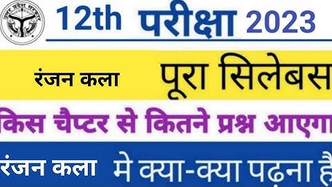 class 12th Ranjan kala syllabus