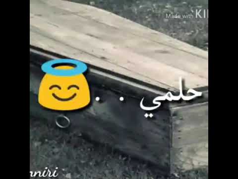 عندما اموت تذكروني من اجمل المقاطع