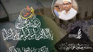 ان الله وملائكته يصلون على النبي القارئ الشيخ عبدالرحمن الأركي