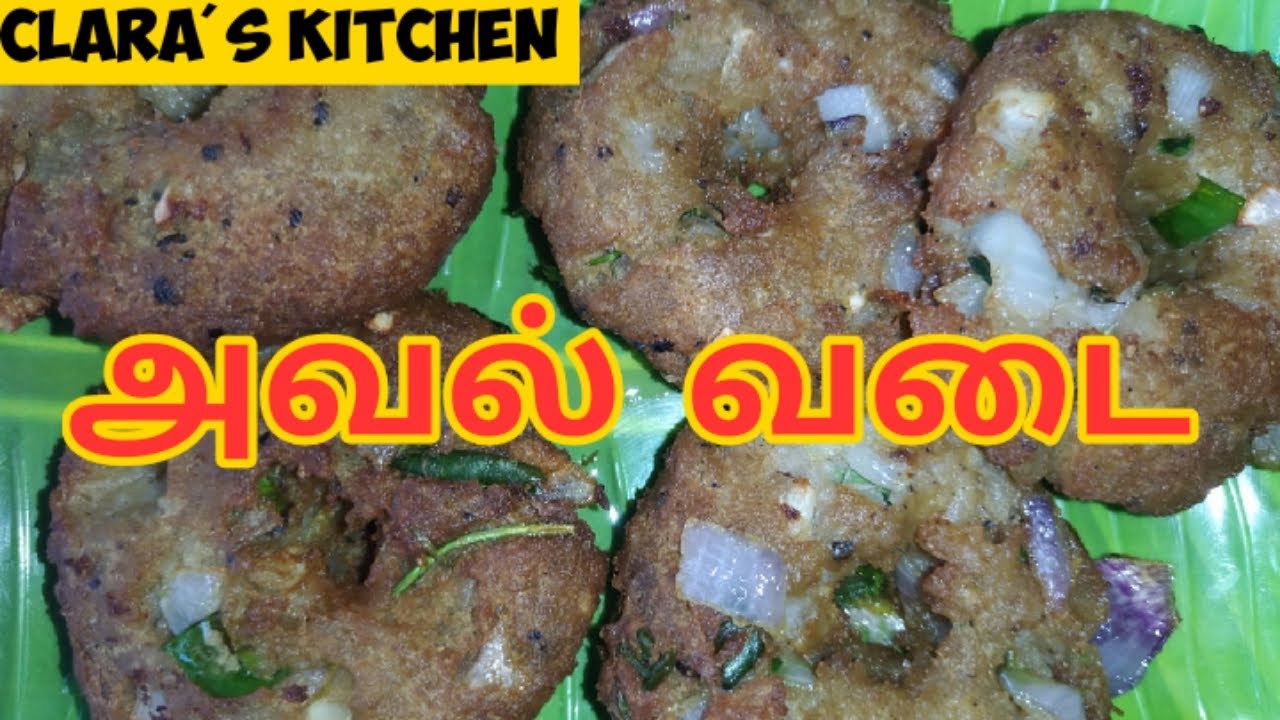 Aval vadai recipe in tamil | aval recipe in tamil | aval vadai in tamil |  snacks recipes in tamil | clara