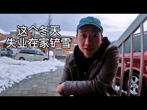 Coach 大巴司机vlog，冬天来了失业在家，只能每日铲雪