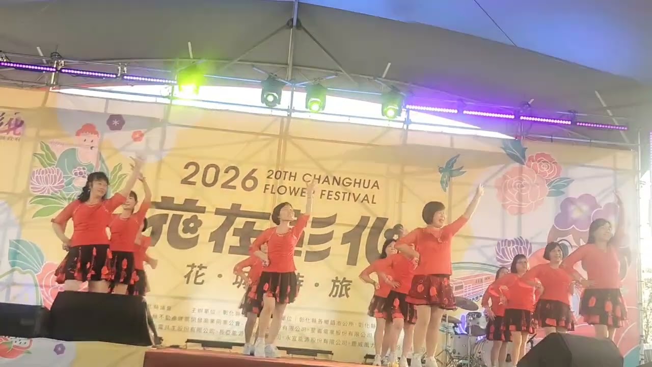 桃花運 #協和社區 2026花在彰化 #溪州公園 #阿美老師舞蹈團隊