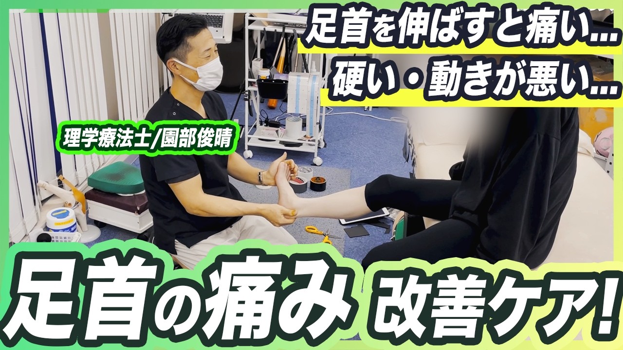 【足首が痛い人・硬い人必見】2つのパターンに分けて足首の痛み・硬さ改善ケアを紹介します！