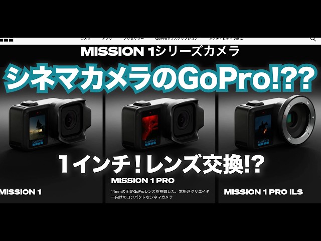 New GoPro announced! [Interchangeable lenses? Cinema camera!?] 3