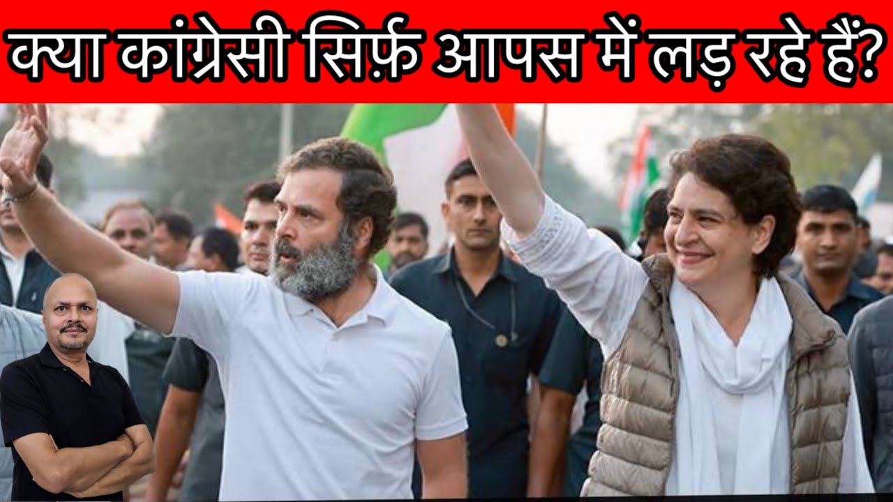 Congress is busy fighting petty internal battles!