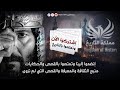 الإعلان الترويجي لقناة مملكة التاريخ Kingdom Of History نسرد عليك التاريخ كأنك تعيشه