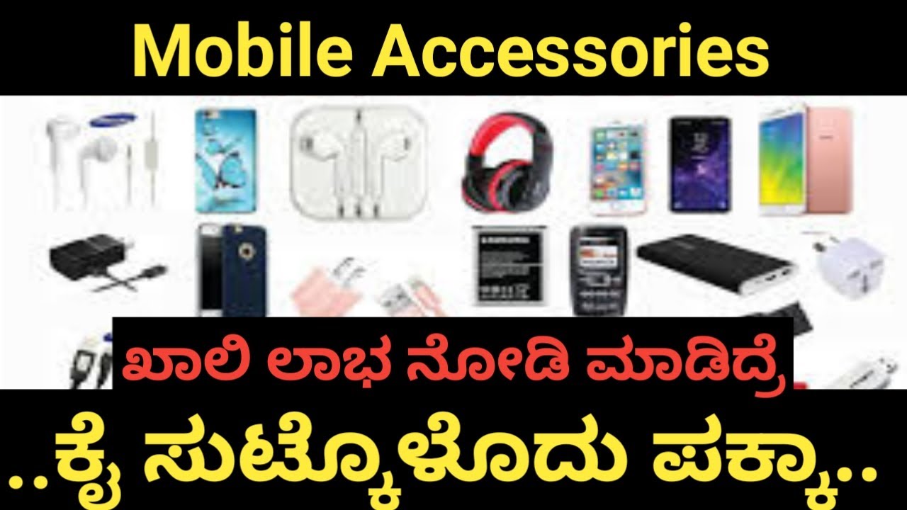 Mobile Accessories Business In Kannada Business Ideas In Kannada 2022