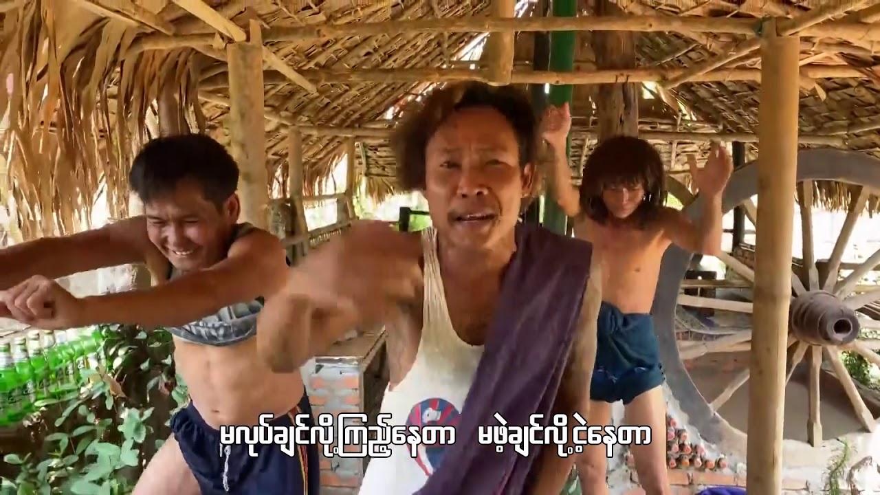 မိန္းမ​ မိန္းမ.​ ဆို​ -​ ေဘာင္းဝါကလူး