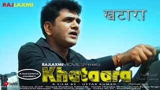 खटारा || khataara || khatara full movie || uttar kumar & shruti gautam || new release 2017