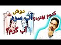 با آب سرد حمام کنیم یا گرم کذوم بهتره 