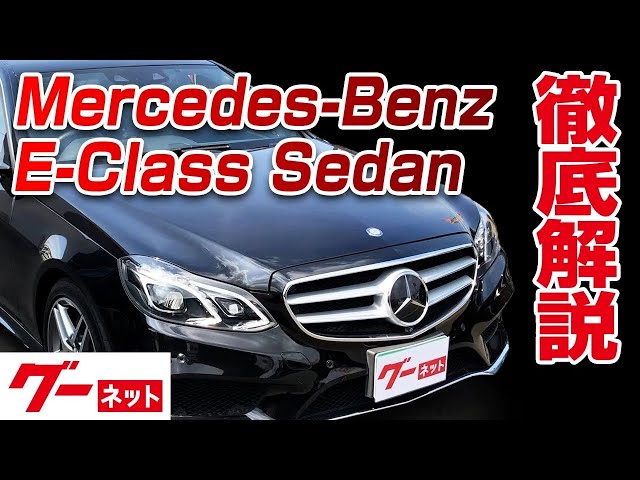 Mercedes-Benz E-Class Sedan] W212 E250 Avant-garde Goo-net Video