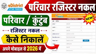Parivar Register nakal ki Copy kaise Nikale|Kutumb Parivar Copy Online kaise Nikale 2026| screenshot 3