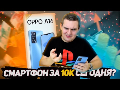 Смартфон за 10000 рублей в 2022 году / OPPO A16 Обзор