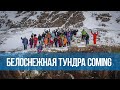 15-й кайт-гастро-тур Белоснежная тундра 2024. Coming soon…