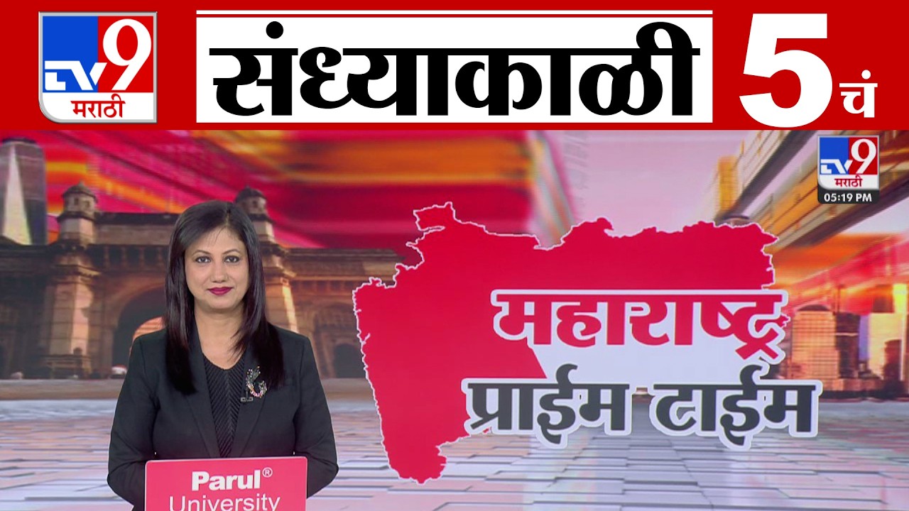 TV9 Marathi News Live | 5 PM Bulletin UNCUT | 5 चं बुलेटीन | 7 March 2026 | Marathi News