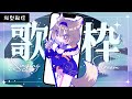 【KARAOKE/歌枠】縦型配信！平成曲縛りで歌う！リクエストお気軽に！【PROMISU/ライム】#Singing #歌ってみた #Vtuber