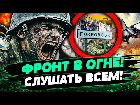 ⚡️ЭКСТРЕННО! ПОКРОВСК! НЕОЖИДАННЫЙ ОТВЕТ ВСУ: ТАКОГО ПРОРЫВА ВРАГ НЕ ЖДАЛ! — Попович