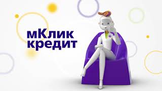 Како Да Аплицирате За Нлб Мклик Кредит?