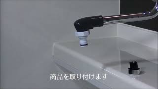 【タカギ公式】泡沫蛇口用ニップル