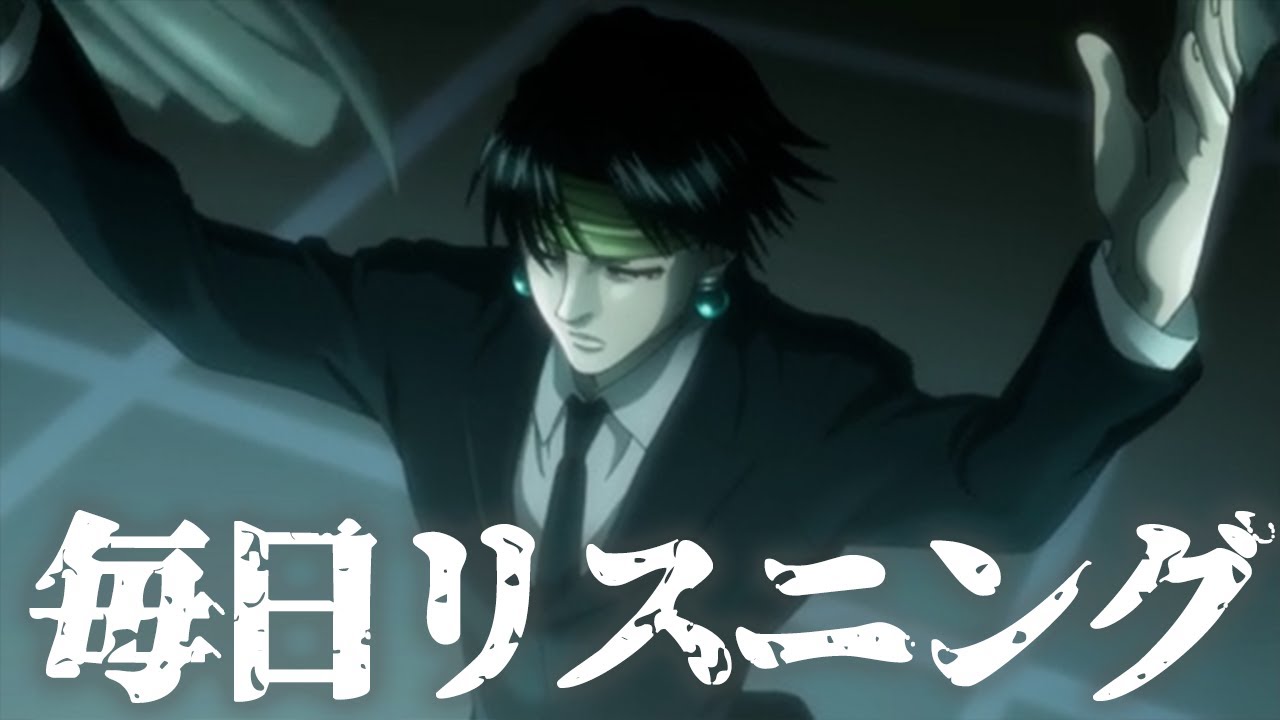 アニメで英語】HUNTER×HUNTER クロロ「オレ達から貴方への鎮魂曲 