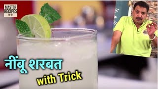 ठंडा ठंडा नींबू शरबत with Trick | Limbu Sarbat | Lemon Squash Recipe | SummerDrink