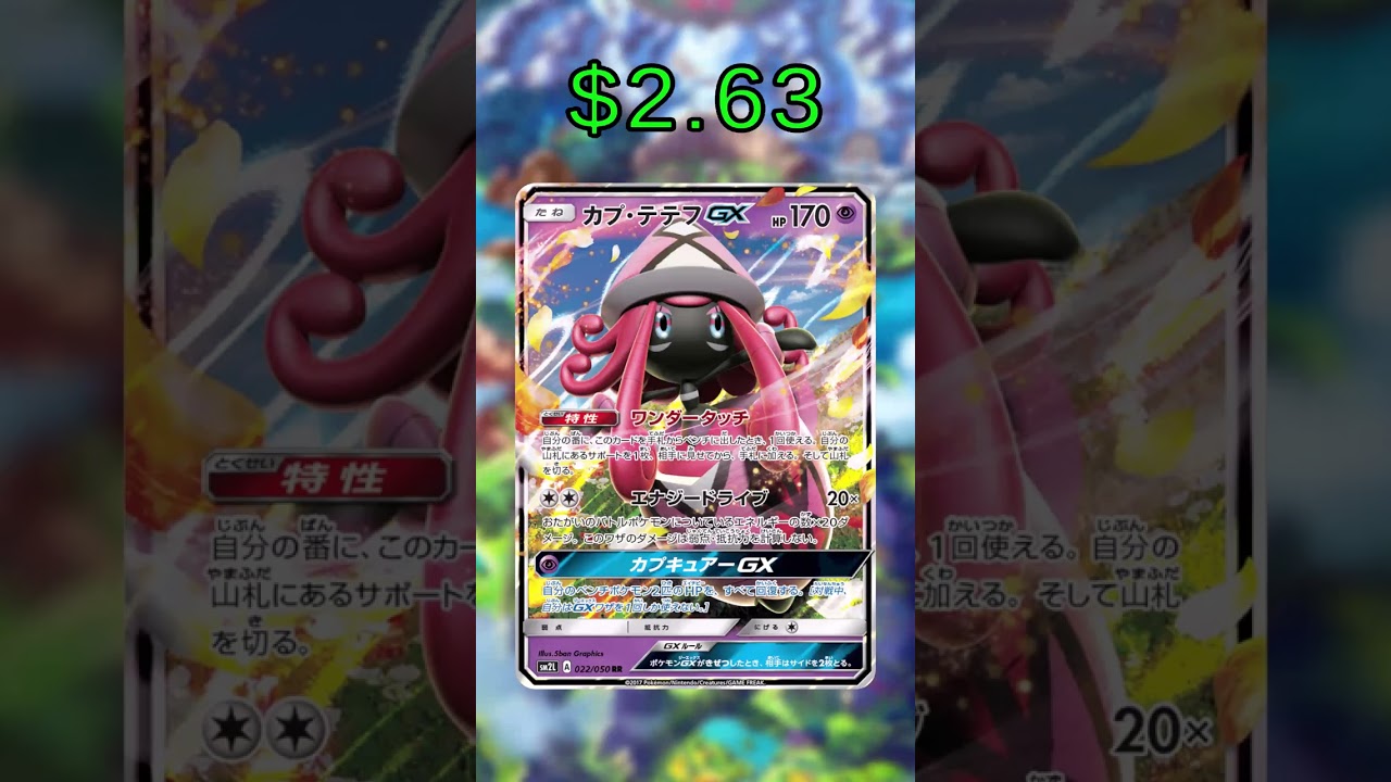 Top 12 Alolan Moonlight Pokemon Cards (Price) (Japanese) (November 2025)