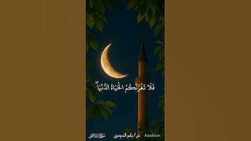 يا أيها الناس اذكروا نعمت الله عليكم | سورة فاطر | ش/ ياسر الدوسري #الدوسري