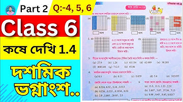 Class 6th Maths Koshe Dekhi 1.4 | Part 2 | ষষ্ঠ শ্রেণীর গণিত কষে দেখি 1.4 | VI Maths Chapter 1.4 | 📈