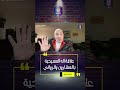العشارين والزواني يسبقونكم الى ملكوت السموات جديد للرد على عمرو نور الدين 