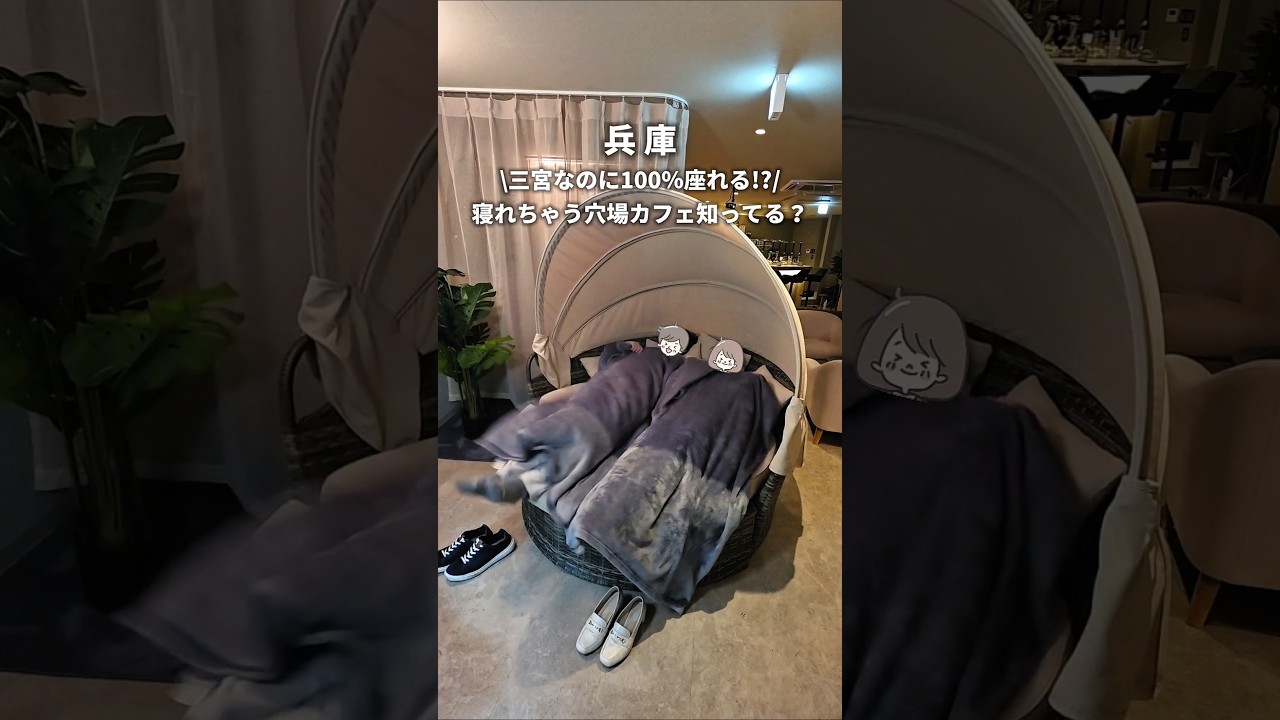 【三宮駅前なのに100%座れる⁉️】穴場の寝れるカフェ知ってる？☕