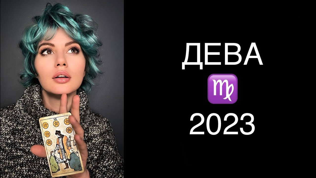 Таро Гороскоп На апрель 2023