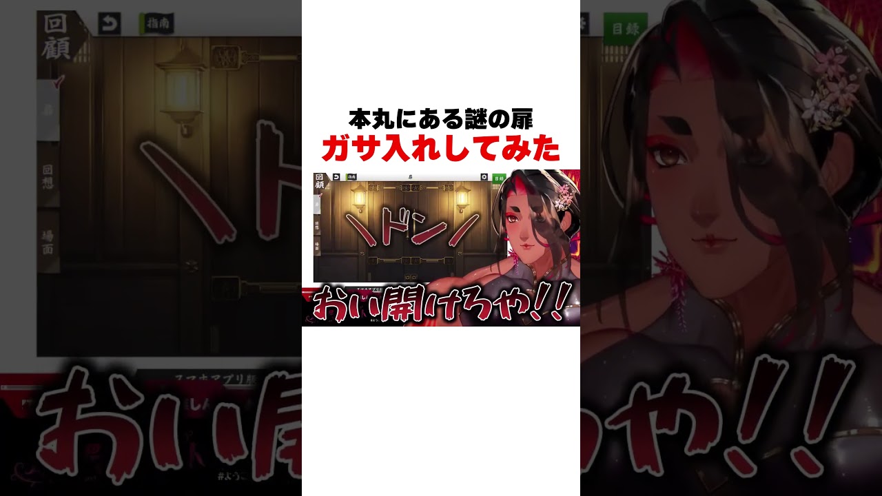 本丸にある謎の扉、ガサ入れしてみたｗｗｗｗｗ