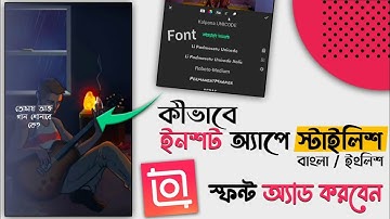 How To Add Bengali Font in Inshot Video Editor |  Install Custom Fonts in Inshot App |  Inshot