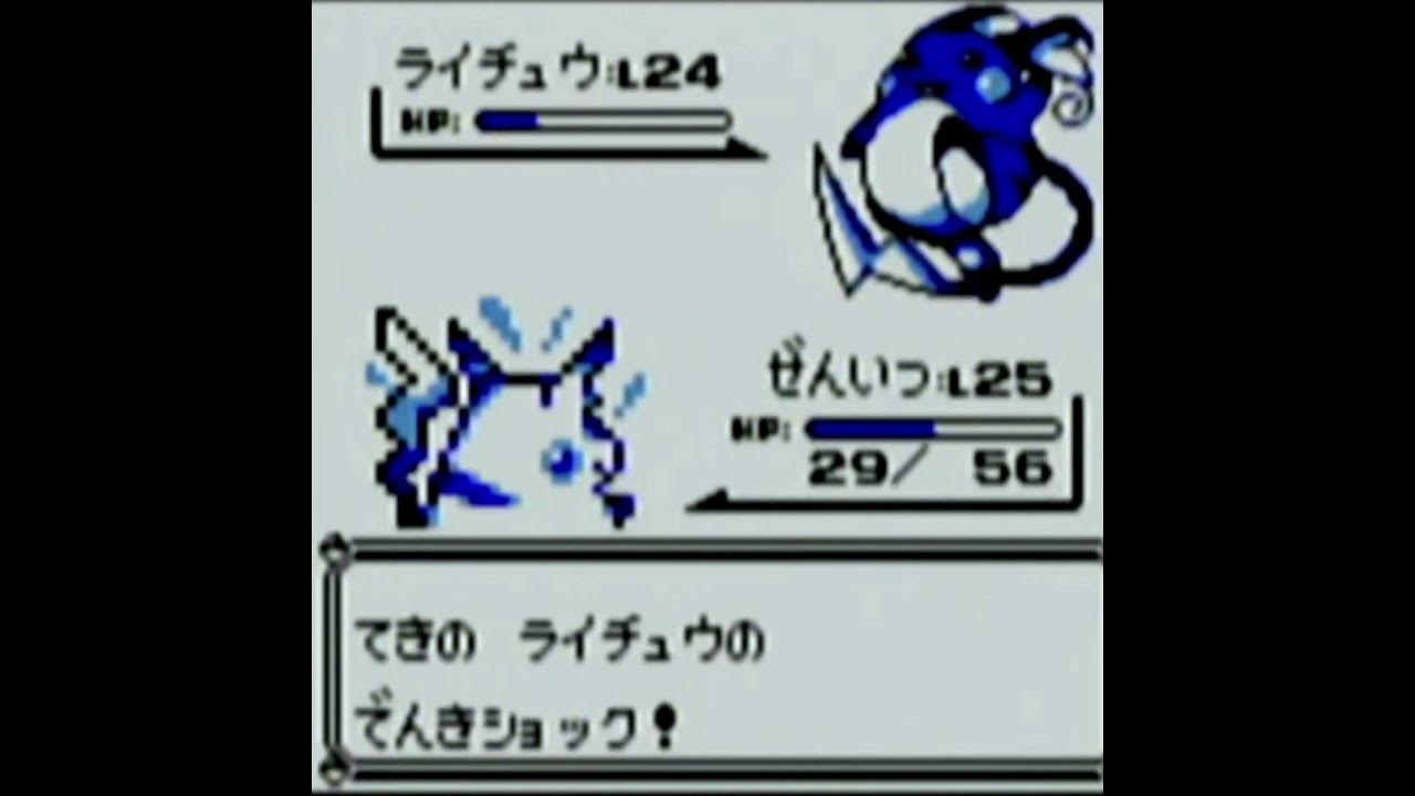 初代ポケモン マチスのライチュウ Vs ピカチュウ 2倍速 Youtube