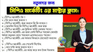 What is CPA Marketing | How to start cpa marketing for beginners | Cpa Marketing Bangla tutorial