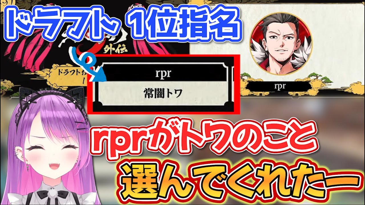 【ホロライブ切り抜き】APEX大会でrprにドラフト１位で選んでもらえて喜ぶトワ様【常闇トワ/rpr/Cpt/一ノ瀬うるは】