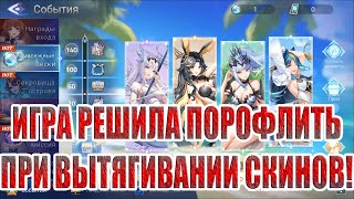 ТЯНЕМ ДОНАТНЫЕ СКИНЫ В Mobile Legends: Adventure