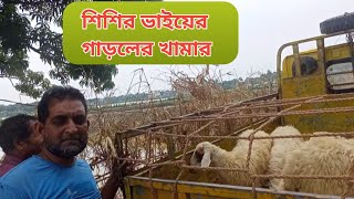 শিশির ভাই কি ধরনের গাড়ল বিক্রি করছে দেখুন।