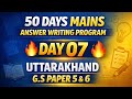 50 Days Mains Answer Writing Program For UKPCS : Day 07 | उत्तराखंड G.S. पेपर 5 & 6 #ukpsc