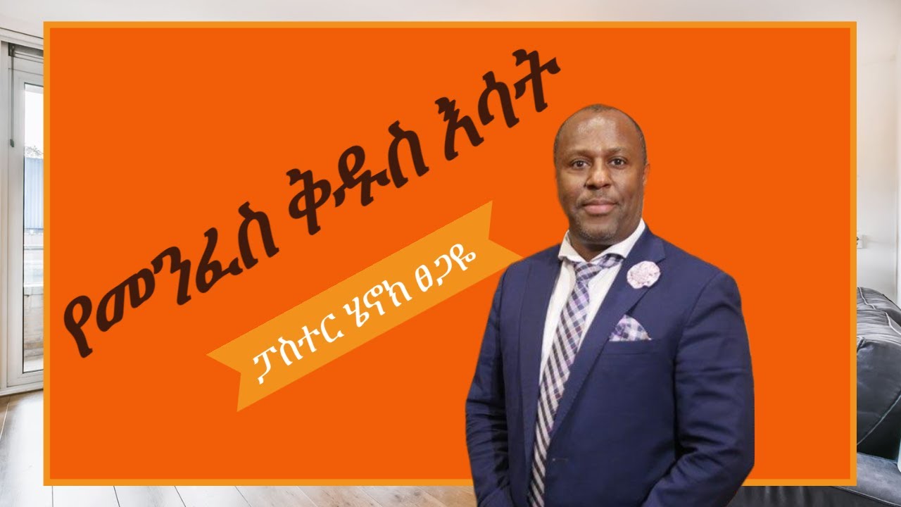 የመንፈስ ቅዱስ እሳት!