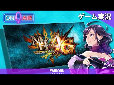 『モンハンやるくノ一おじ』◆上原オルの MH4G◆「ネタバレあり」#02