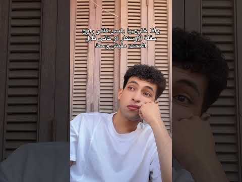 اشتركوووو بالقناة اسلوب حياة كوميدي يوتيوب شورتس Youtubeshort كوميديات