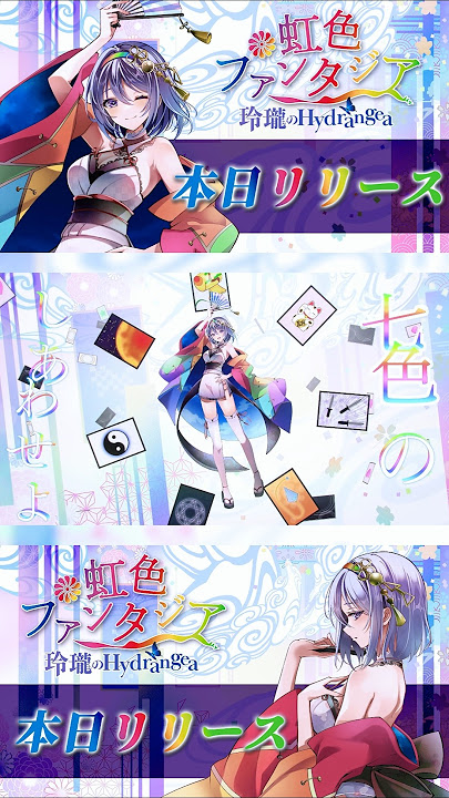 🌈本日リリース🌈玲瓏のHydrangea「虹色ファンタジア」#玲瓏のHydrangea #天弓千亦 #東方Project