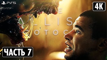 THE СALLISTO PROTOCOL ➤ Прохождение [4K PS5] ─ Часть 7 ➤ Каллисто Протокол Геймплей на Русском