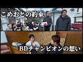 【感動】BreakingDownの仲間と共に届ける気持ち/能登半島編